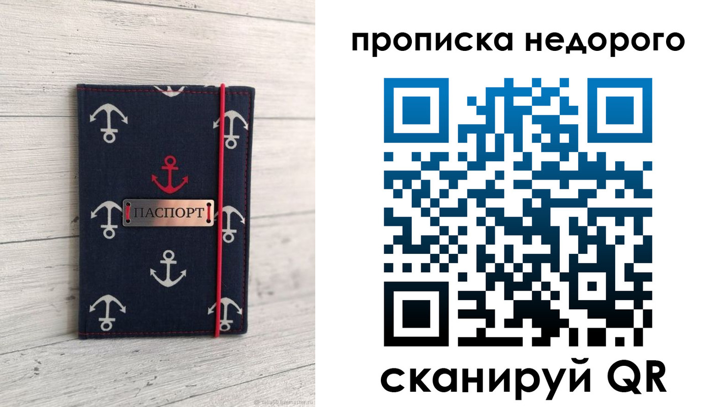 прописка для работы в Цивильске