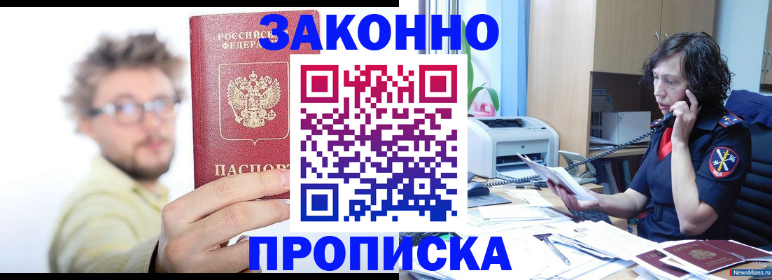 прописка в квартире в Цивильске