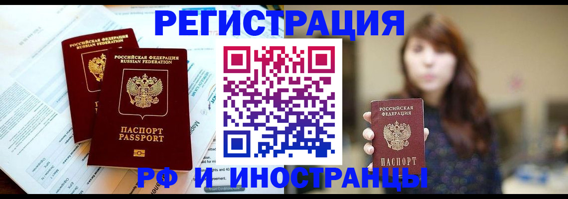 временная прописка в Цивильске